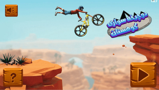 اسکرین شات بازی دوچرخه سواری کوهستان 2