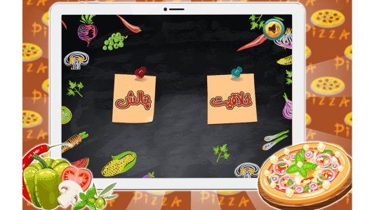 اسکرین شات بازی بازی چالش پخت پیتزا 5