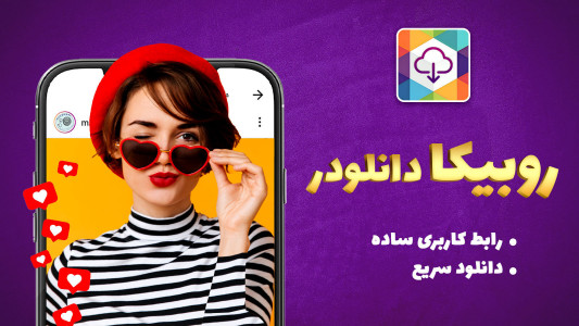 اسکرین شات برنامه روبیکا دانلودر 1