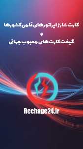 اسکرین شات 1 برنامه ‏‏‏ریچارج24