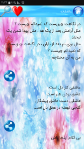 اسکرین شات برنامه بانک پیامک عاشقانه جدید 97 تولد عشق 3