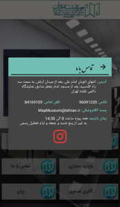 اسکرین شات 4 برنامه موزه نقشه تهران