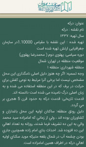 اسکرین شات برنامه موزه نقشه تهران 2