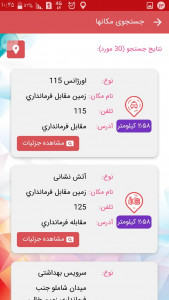 اسکرین شات برنامه ستاد اربعین حسینی شهرداری منطقه20 9
