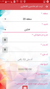 اسکرین شات برنامه ستاد اربعین حسینی شهرداری منطقه20 4