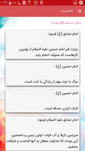 اسکرین شات برنامه ستاد اربعین حسینی شهرداری منطقه20 6