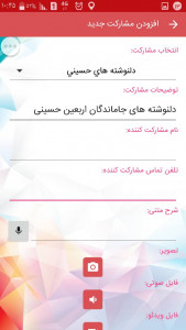 اسکرین شات برنامه ستاد اربعین حسینی شهرداری منطقه20 3