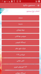 اسکرین شات برنامه ستاد اربعین حسینی شهرداری منطقه20 8