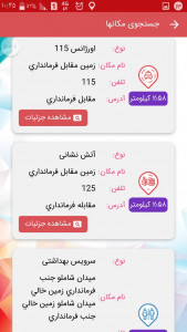 اسکرین شات برنامه ستاد اربعین حسینی شهرداری منطقه20 2