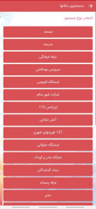 اسکرین شات برنامه ستاد اربعین شهرداری منطقه 20 تهران 4