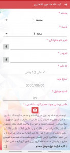 اسکرین شات برنامه ستاد اربعین شهرداری منطقه 20 تهران 5