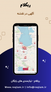 اسکرین شات برنامه ریکلام | ثبت آگهی رایگان 5