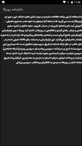 اسکرین شات برنامه روبیکا  یار 1