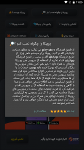 اسکرین شات برنامه روبیکا  یار 2
