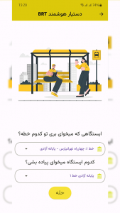 اسکرین شات برنامه دستیار هوشمند BRT 2