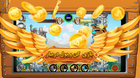 اسکرین شات 1 بازی ‏‏برجک | بازی کسب درآمد آنلاین
