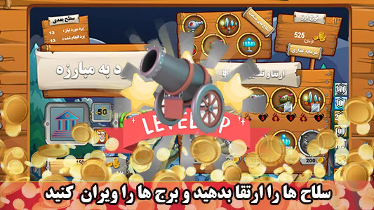 اسکرین شات 4 بازی ‏‏برجک | بازی کسب درآمد آنلاین