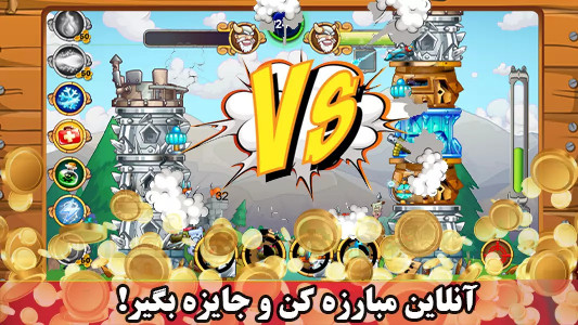 اسکرین شات 5 بازی ‏‏برجک | بازی کسب درآمد آنلاین