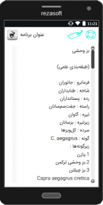اسکرین شات برنامه حیوانات ایران 3