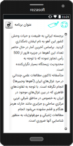 اسکرین شات برنامه حیوانات ایران 4