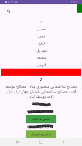 اسکرین شات 1 برنامه مصالح فروشان تهران