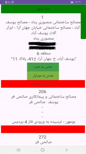 اسکرین شات 3 برنامه مصالح فروشان تهران