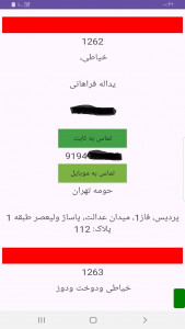 اسکرین شات 1 برنامه مزون ها و خیاط های تهران