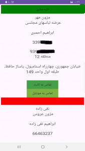 اسکرین شات 3 برنامه مزون ها و خیاط های تهران