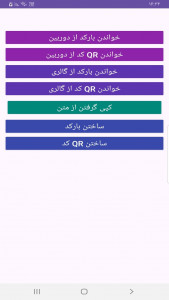 اسکرین شات برنامه بارکد و QR کد 1