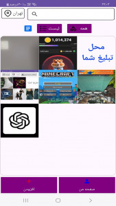 اسکرین شات 6 برنامه ‏تبلیگ