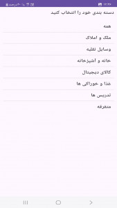 اسکرین شات 4 برنامه ‏تبلیگ