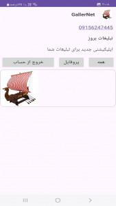 اسکرین شات 7 برنامه ‏تبلیگ