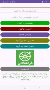 اسکرین شات 3 برنامه ‏‏‏قرعه کشی آنلاین