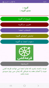 اسکرین شات 1 برنامه ‏‏‏قرعه کشی آنلاین