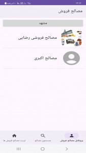 اسکرین شات 5 برنامه ‏رضوان