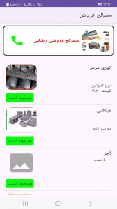 اسکرین شات 6 برنامه ‏رضوان