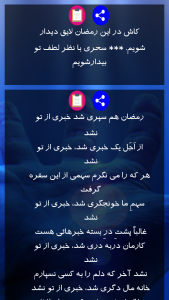 اسکرین شات برنامه پیامک ماه رمضان 4