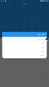 اسکرین شات برنامه تقویم چهارفصل 5