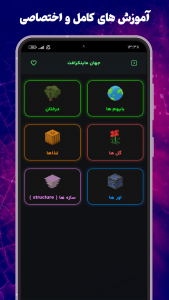 اسکرین شات 11 برنامه ‏‏‏‏‏‏آقای گیم | آموزش کالاف، ماینکرافت و بازی ها