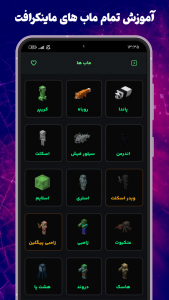 اسکرین شات 13 برنامه ‏‏‏‏‏‏آقای گیم | آموزش کالاف، ماینکرافت و بازی ها