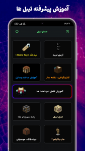 اسکرین شات 7 برنامه ‏‏‏‏‏‏آقای گیم | آموزش کالاف، ماینکرافت و بازی ها