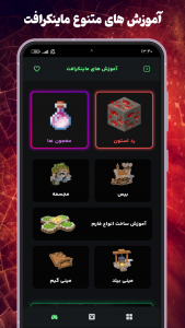 اسکرین شات 12 برنامه ‏‏‏‏‏‏آقای گیم | آموزش کالاف، ماینکرافت و بازی ها