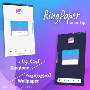 اسکرین شات برنامه RingPaper |  آهنگ زنگ و تصویر زمینه 1