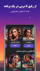 اسکرین شات 3 برنامه روبو | هوش مصنوعی چت، عکس و ویدیو