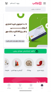 اسکرین شات 2 برنامه ‏روچی - بازار آنلاین پوشاک، پارچه