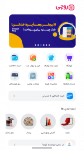 اسکرین شات 1 برنامه ‏روچی - بازار آنلاین پوشاک، پارچه