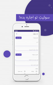 اسکرین شات برنامه آی سوئیت 4