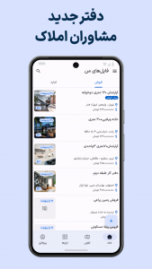 اسکرین شات برنامه املاک‌یار، دستیار مشاوران املاک 1