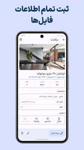اسکرین شات برنامه املاک‌یار، دستیار مشاوران املاک 2