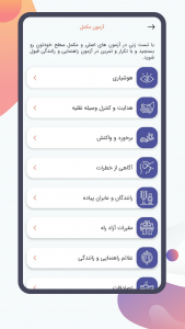 اسکرین شات برنامه گواهینامه پلاس (آزمون آیین نامه 1401) 5